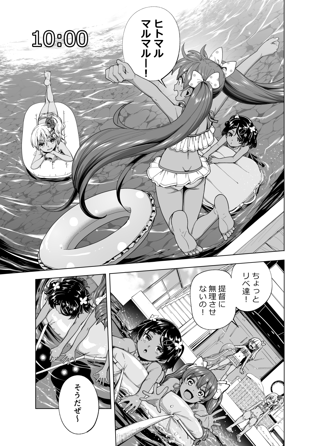 イタリアン水着時報