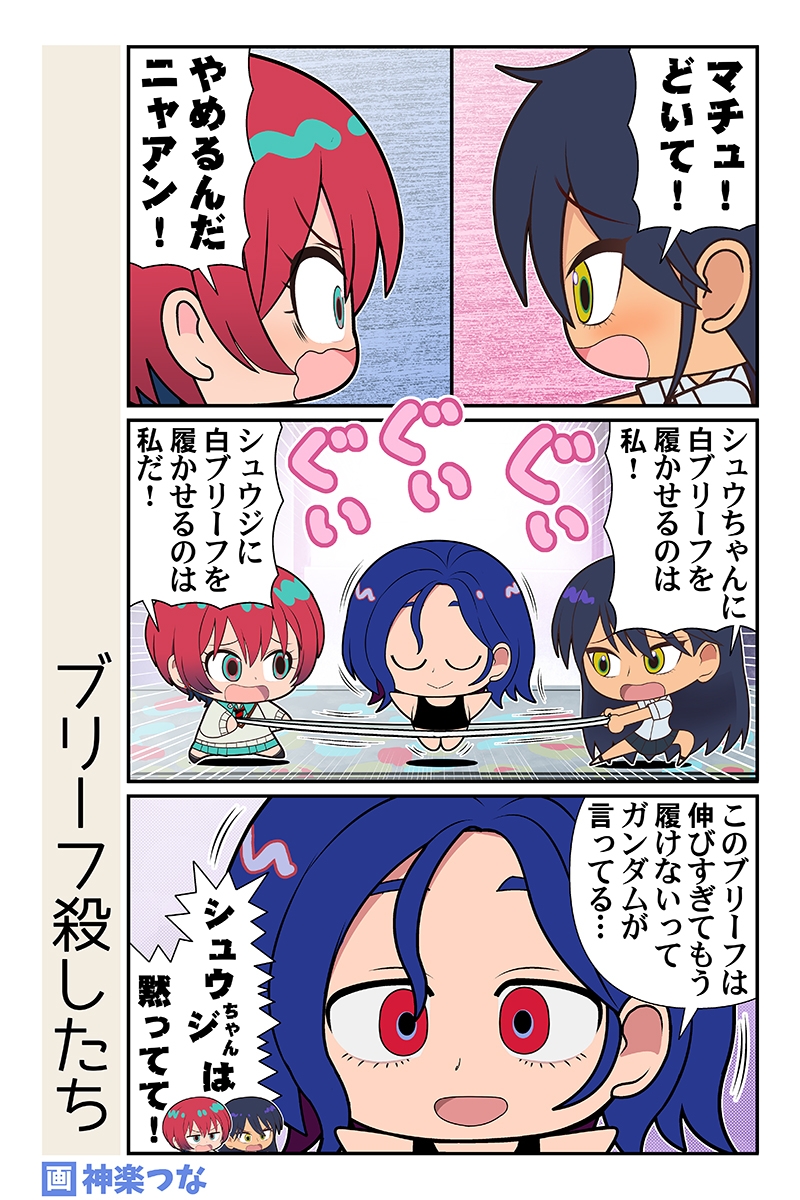 マチュマチュニャンニャン