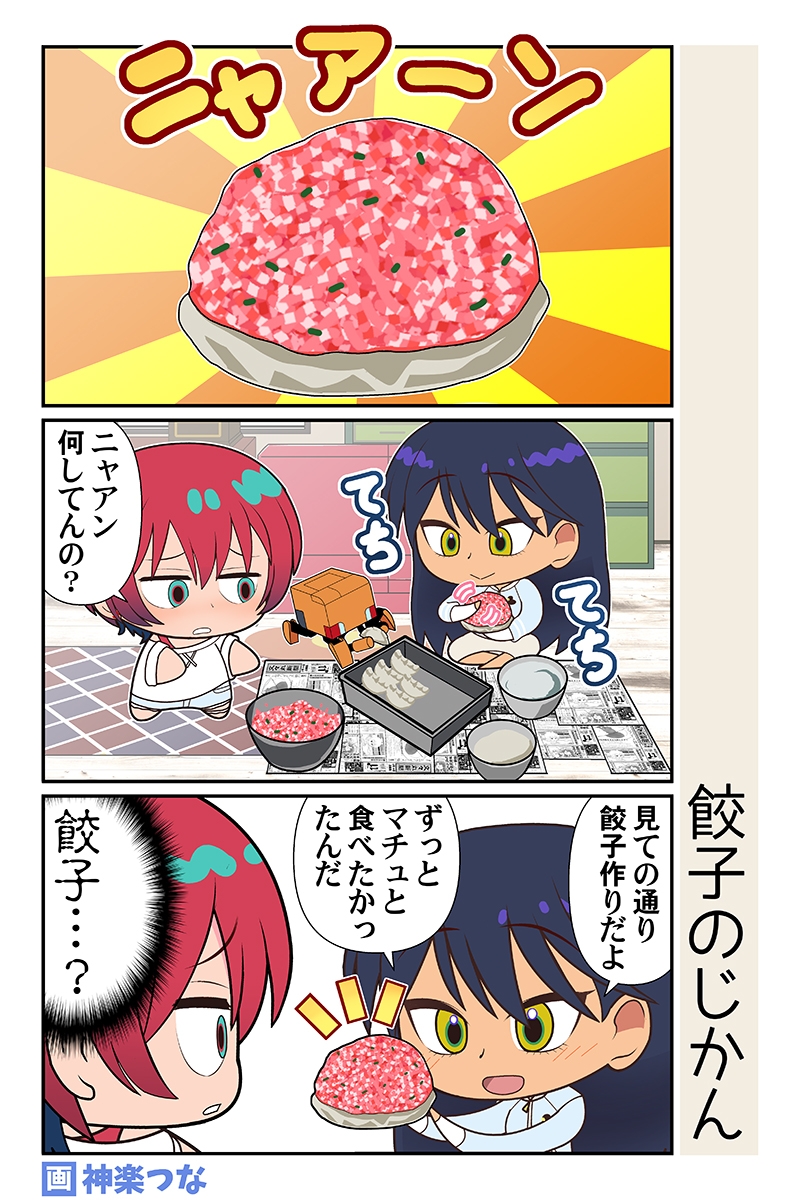 マチュマチュニャンニャン