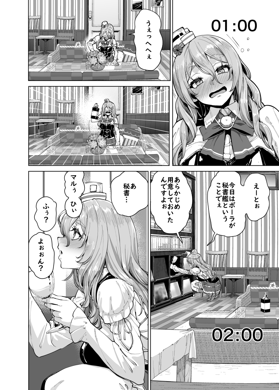 泥酔ポーラ時報