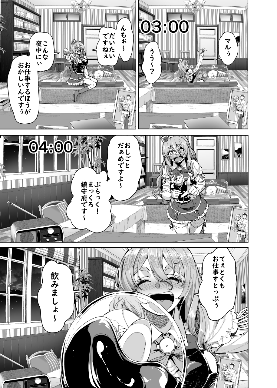 泥酔ポーラ時報