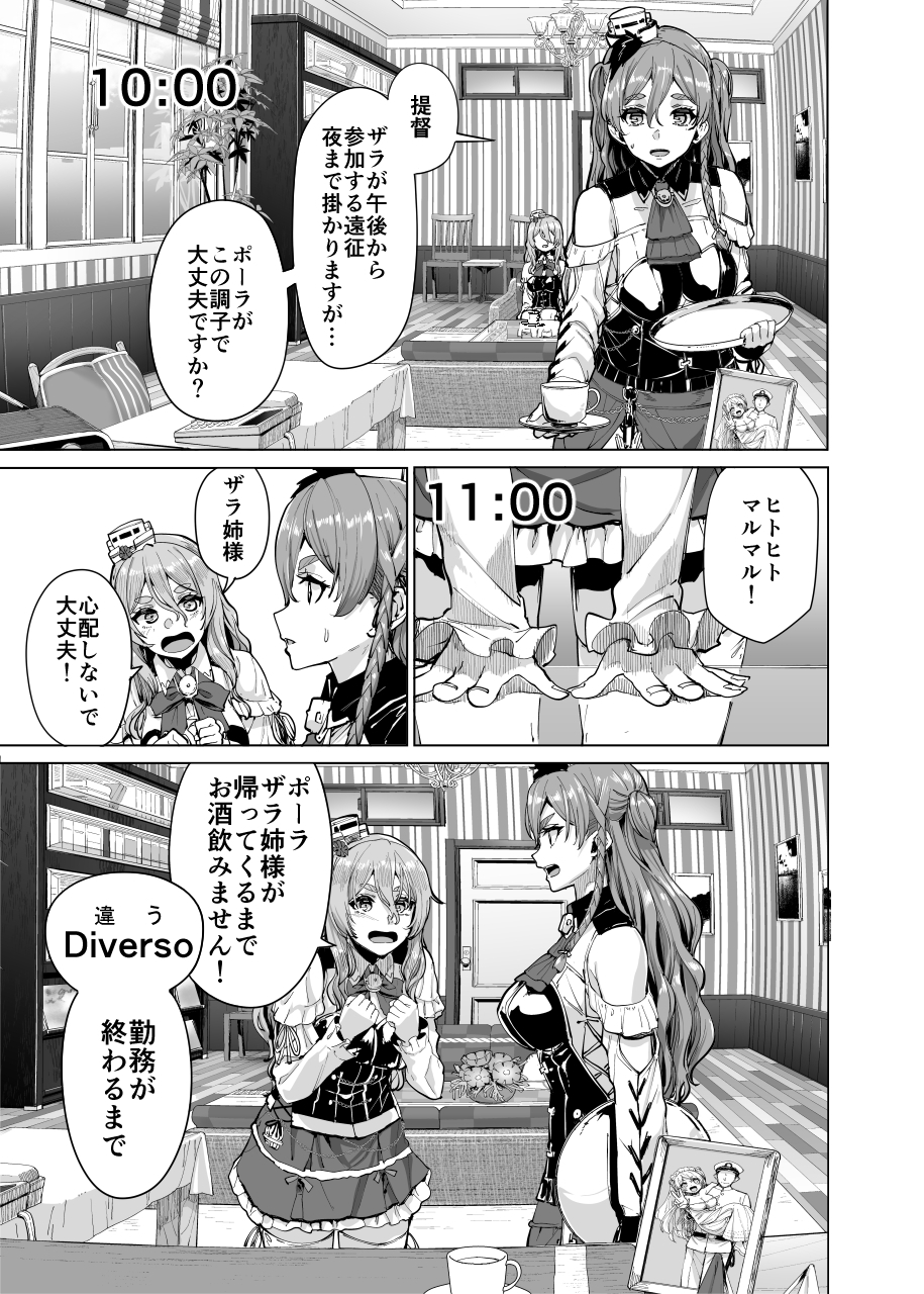 泥酔ポーラ時報