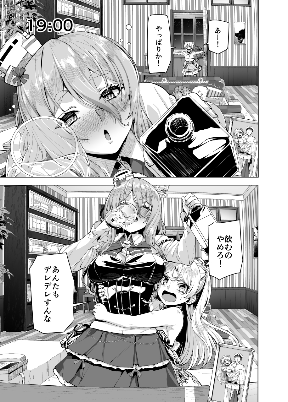 泥酔ポーラ時報