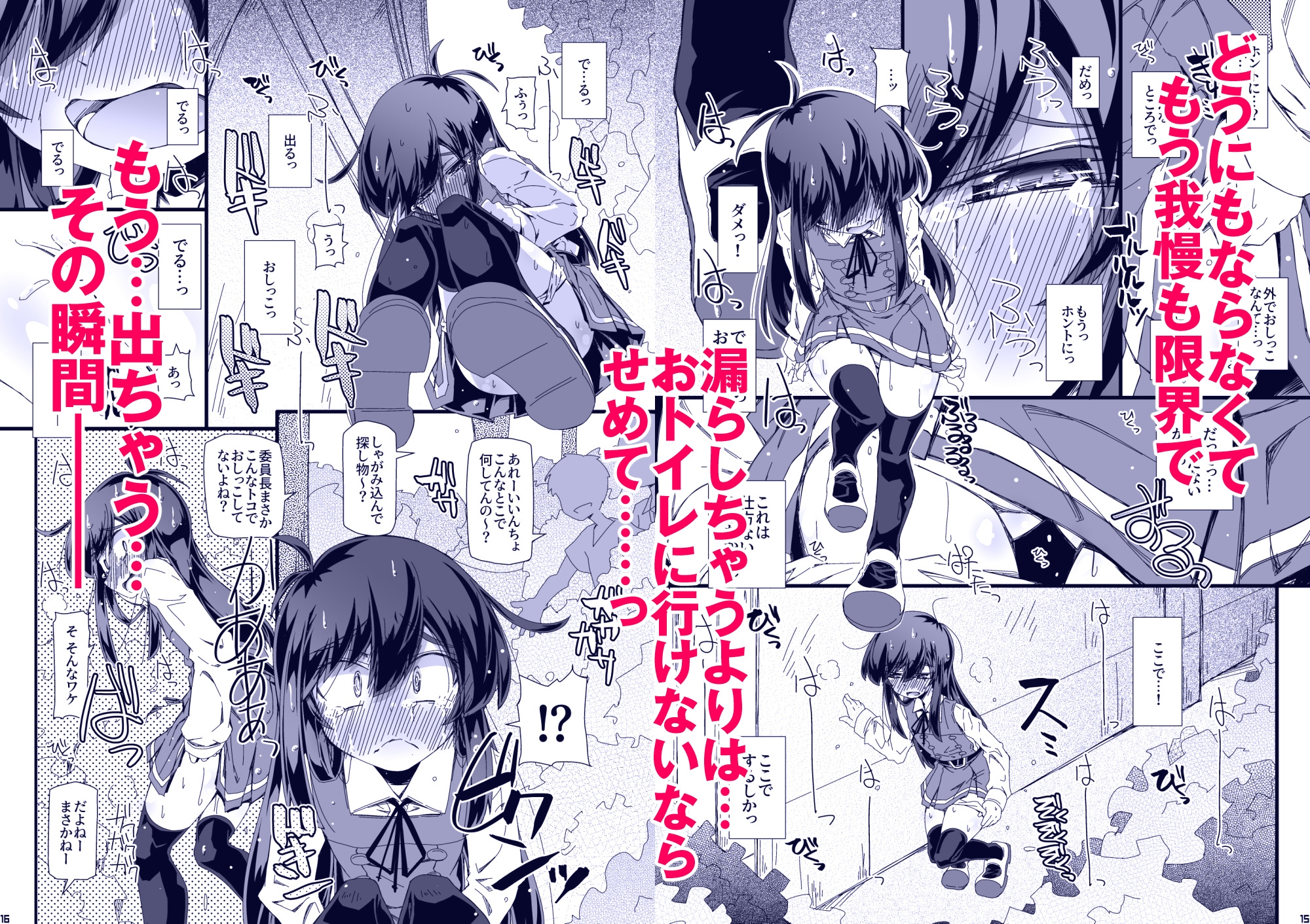 おトイレ妨害され続けたら委員長だってお漏らししちゃうのか確かめない?