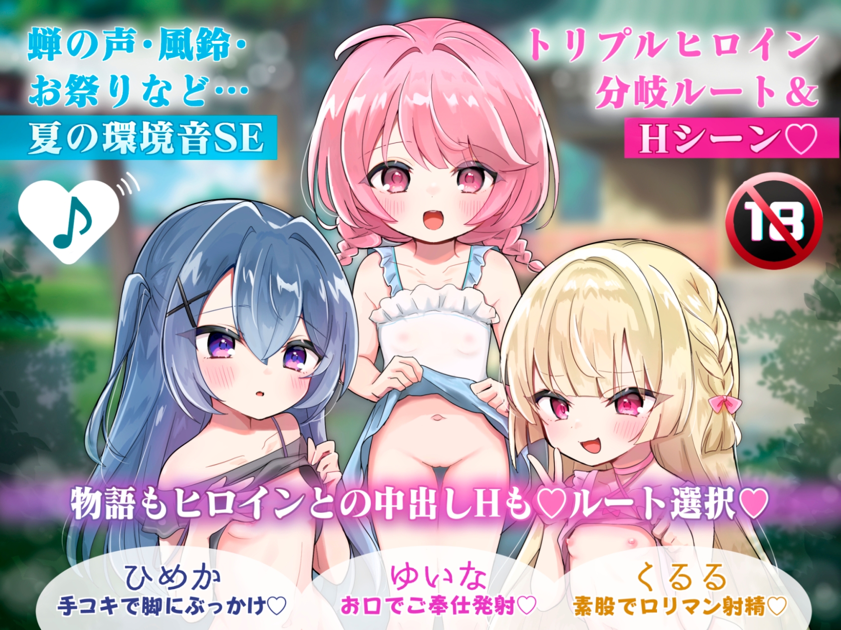 ✅1周年記念作品✅【♪100円で2時間超×トリプルヒロイン♪】『炉利魂村』ミニ○リっ子たちと処女膜貫通&中出しSEX♡物語もHもルート分岐あり‼️【別新作1トラック付】