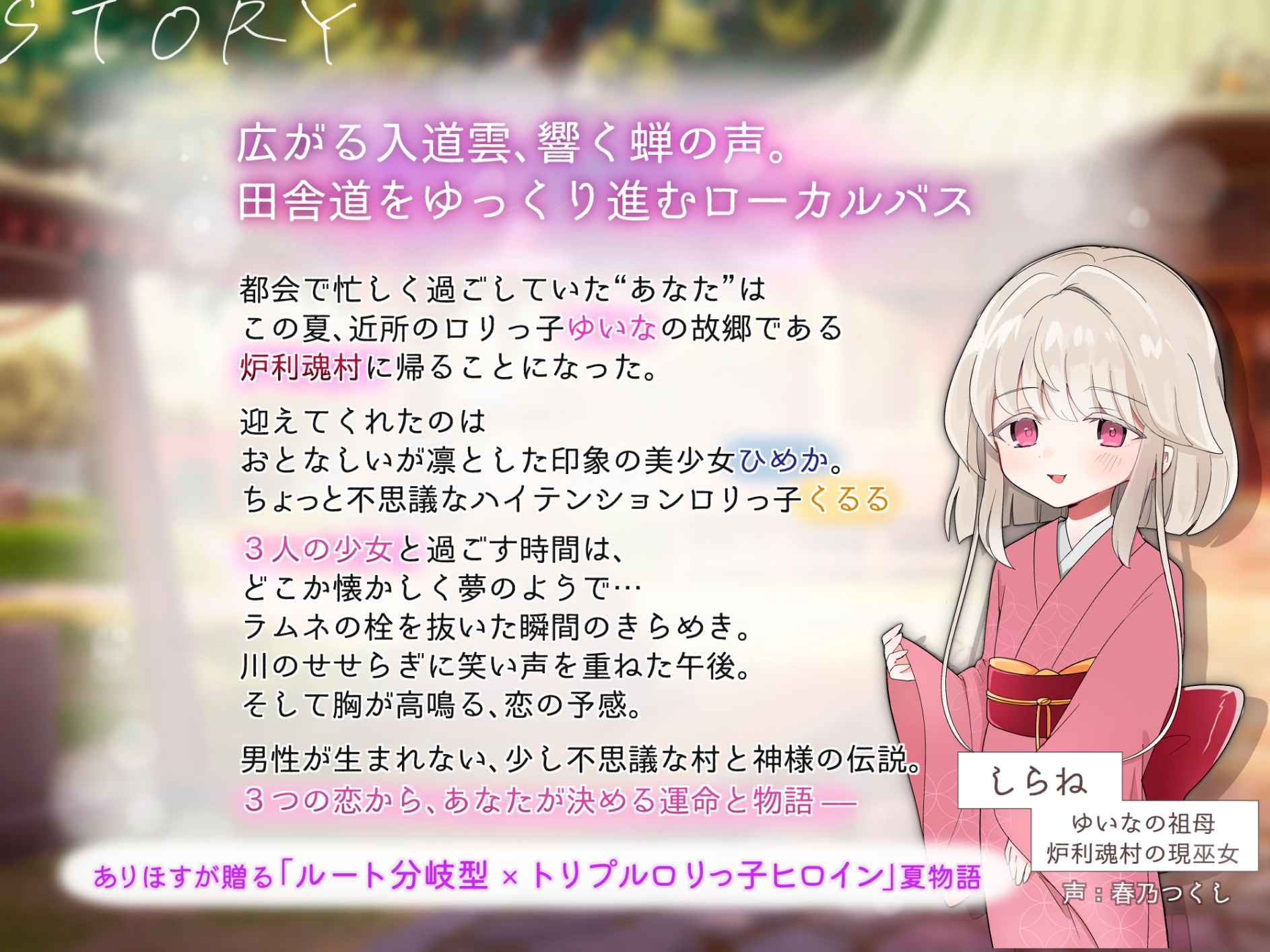 ✅1周年記念作品✅【♪100円で2時間超×トリプルヒロイン♪】『炉利魂村』ミニ○リっ子たちと処女膜貫通&中出しSEX♡物語もHもルート分岐あり‼️【別新作1トラック付】