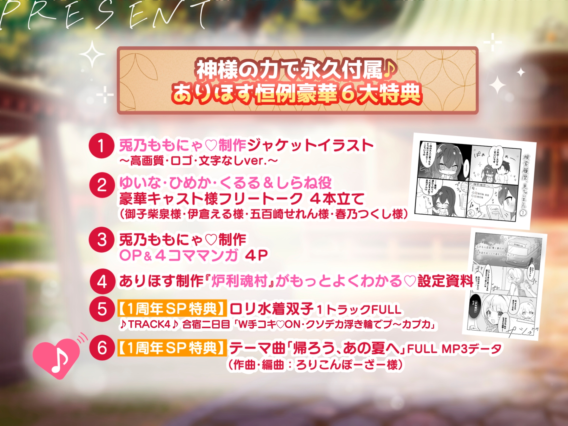 ✅1周年記念作品✅【♪100円で2時間超×トリプルヒロイン♪】『炉利魂村』ミニ○リっ子たちと処女膜貫通&中出しSEX♡物語もHもルート分岐あり‼️【別新作1トラック付】
