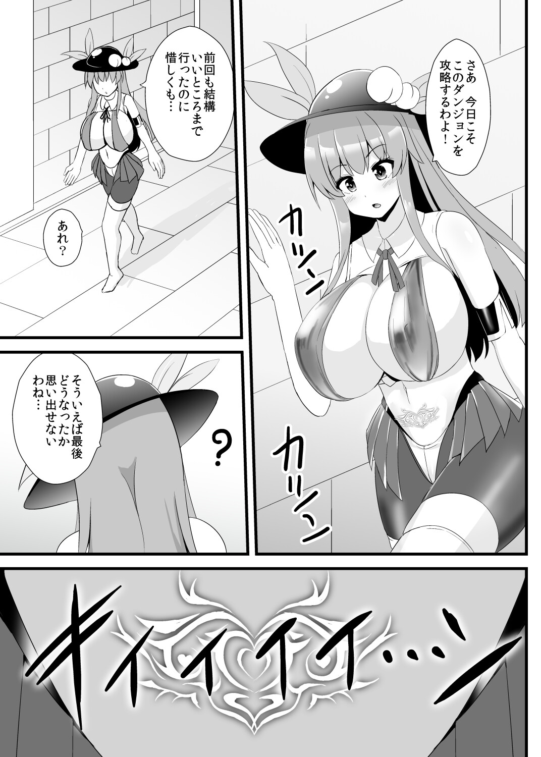 エロダンジョンにも絶対負けない天子ちゃん