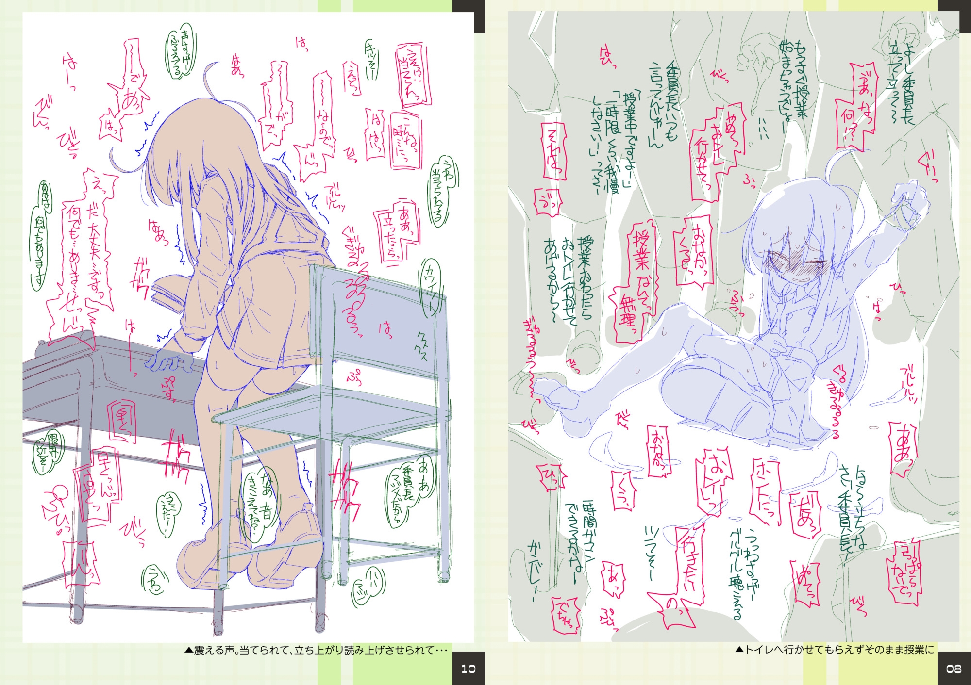 Rough Notes トイレに行かせてもらえないまま授業を受けさせられて必死に我慢する朝潮委員長