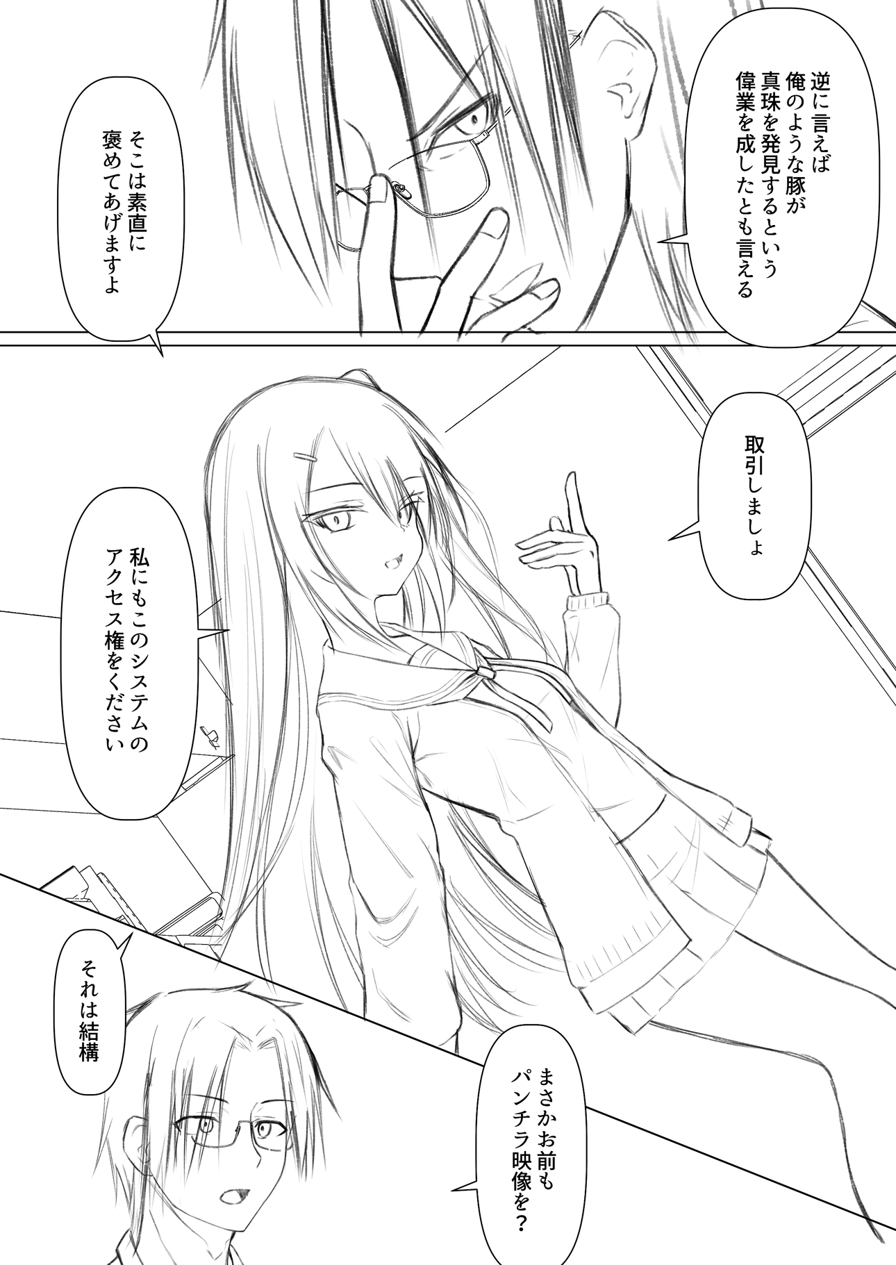 Hack & Trade+制作記セット