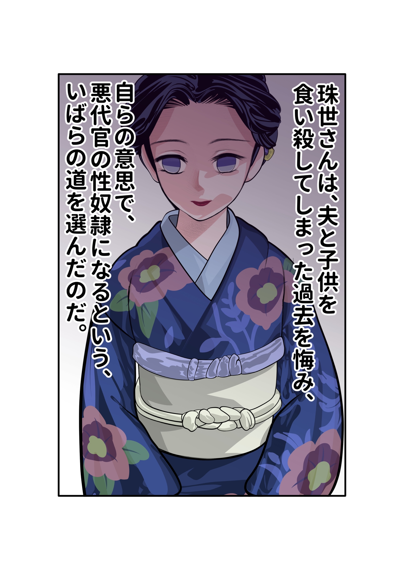 鬼滅のフェティシズム