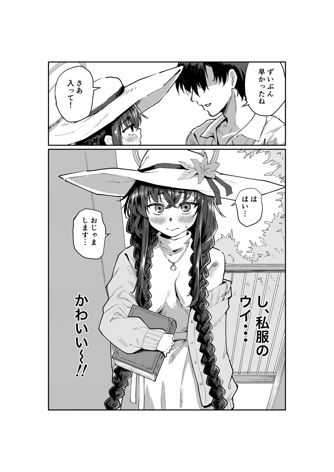 図書委員長の休日