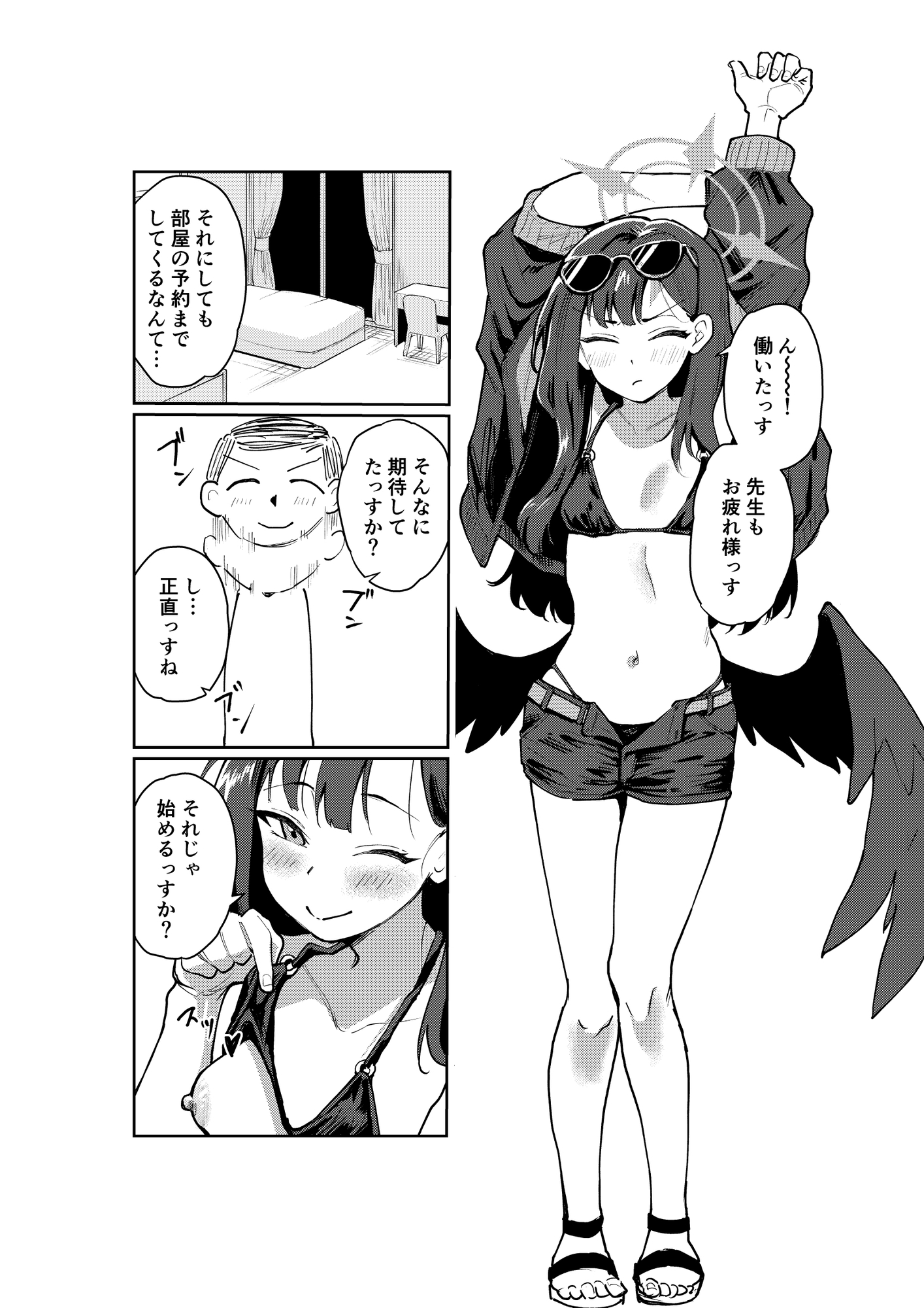 ドキドキパトロール♡