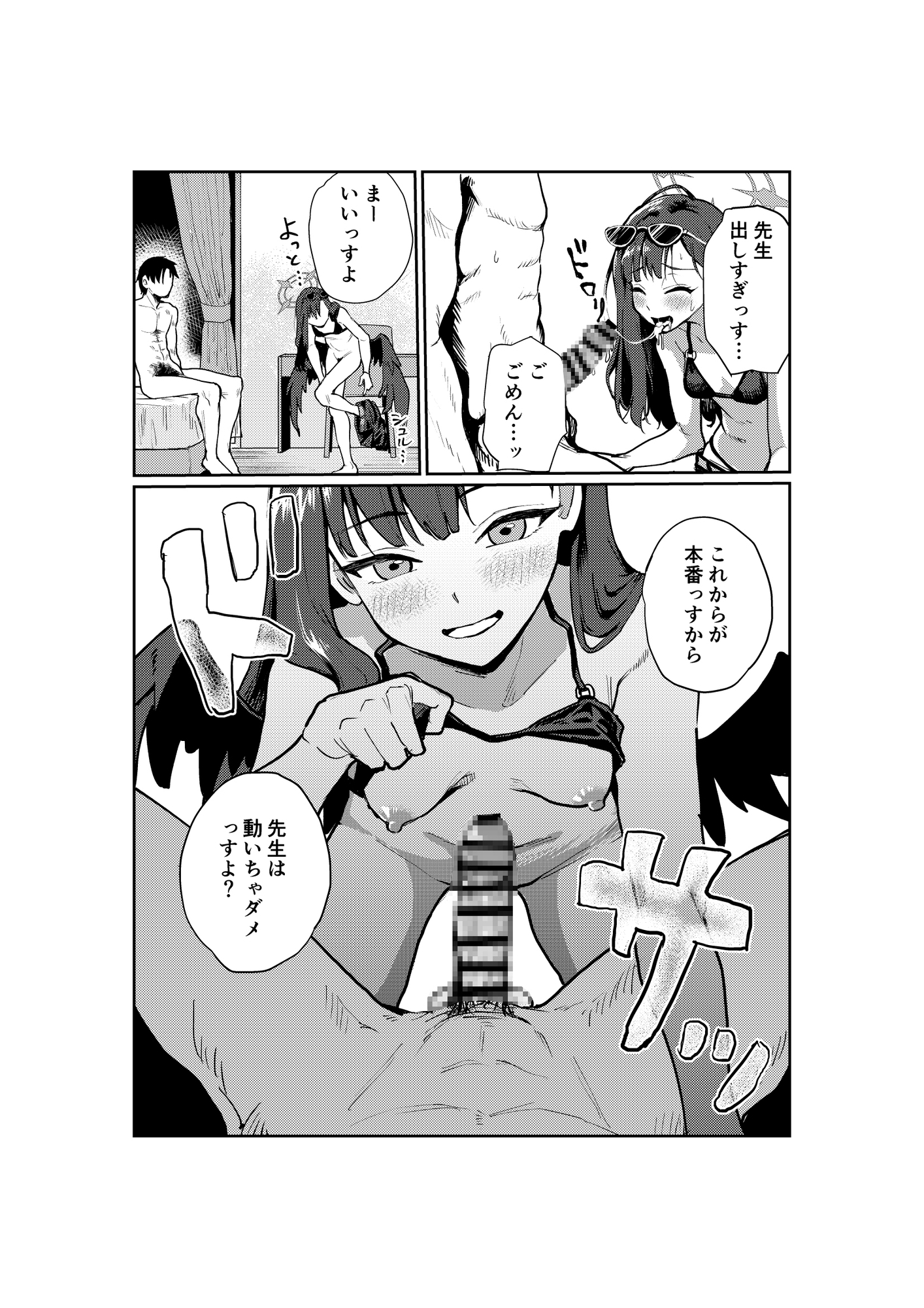 ドキドキパトロール♡