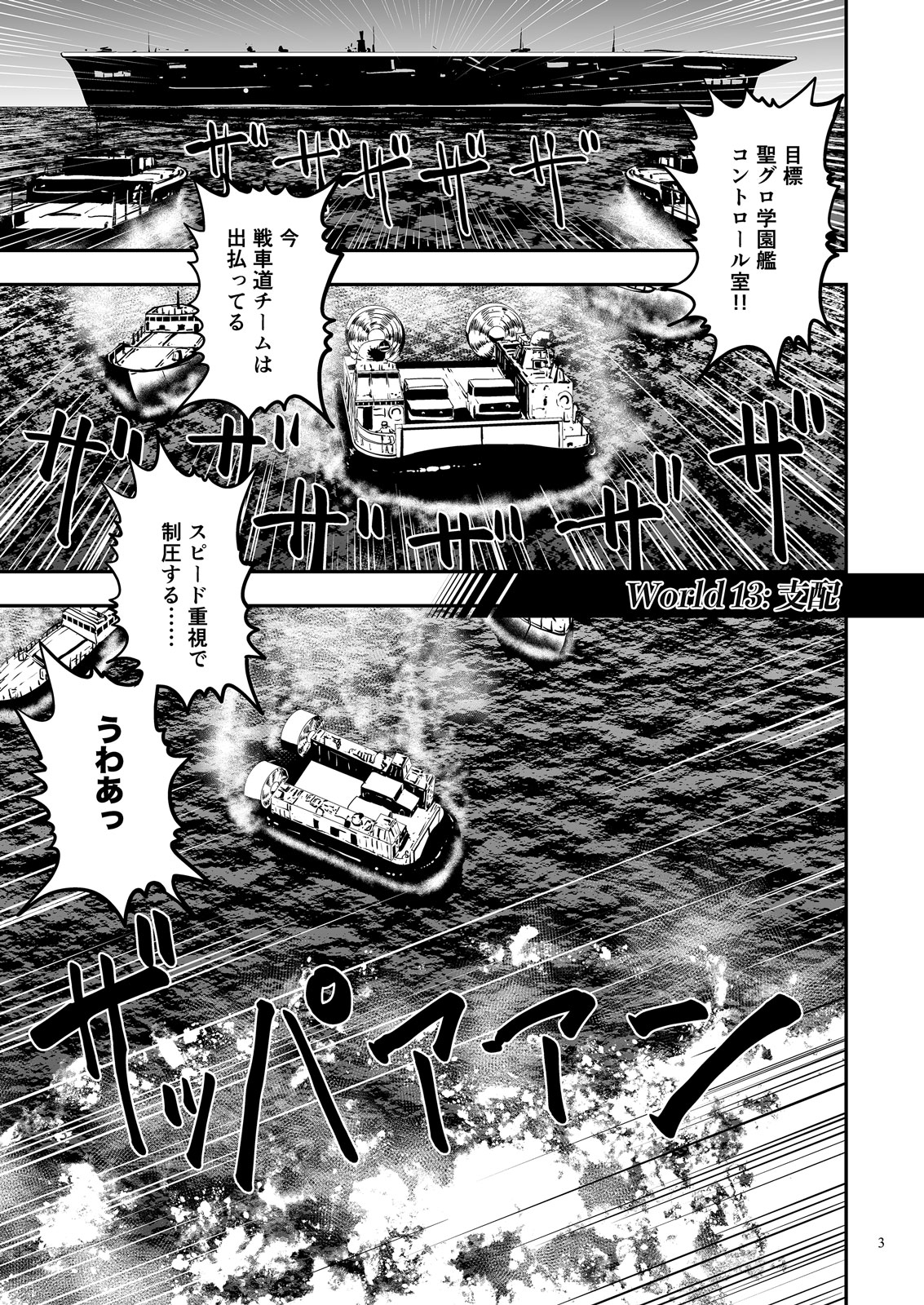 ガルパンGPWorld13支配