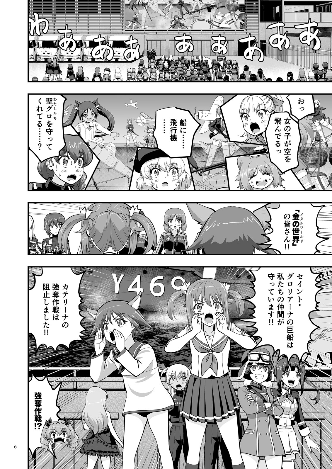 ガルパンGPWorld13支配