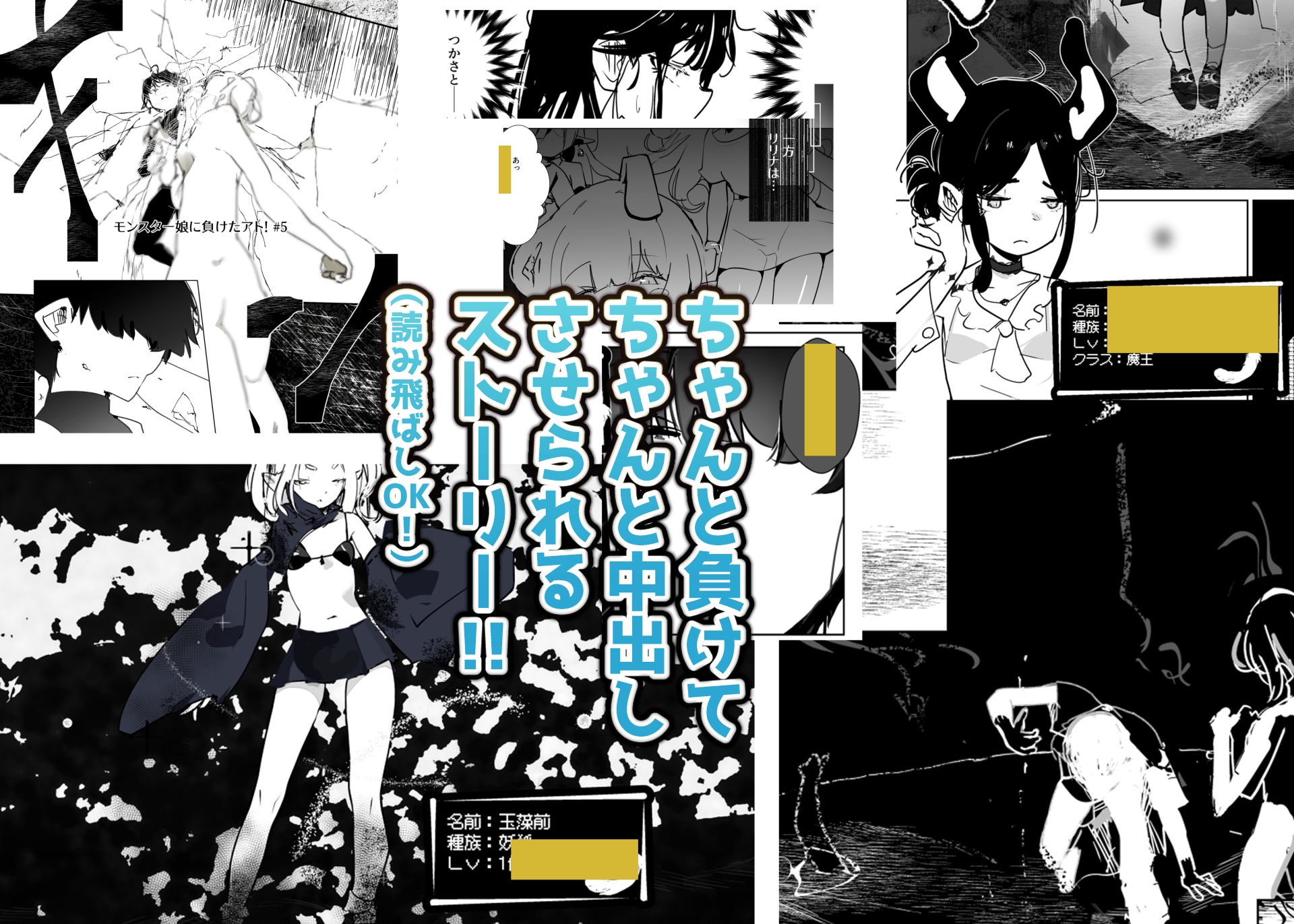 モンスター娘に負けたアト！〜世界を救った勇者は逆転無しの呪いで最弱へと堕ちる～(5)-魔王と玉藻編-