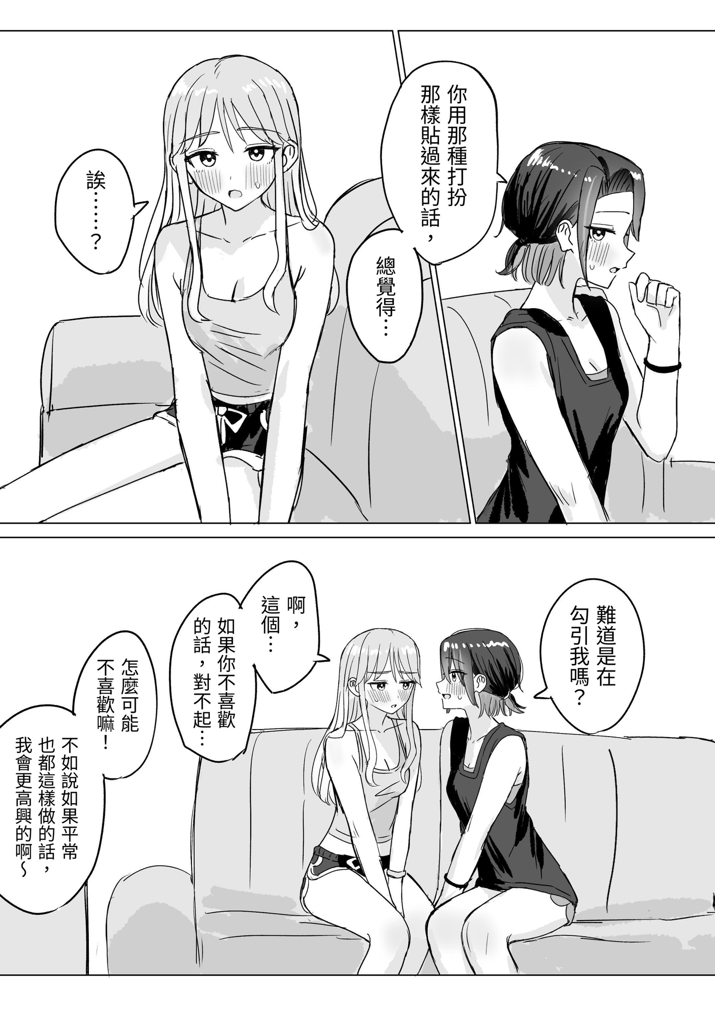 【繁体中文版】劣情リバーシブル