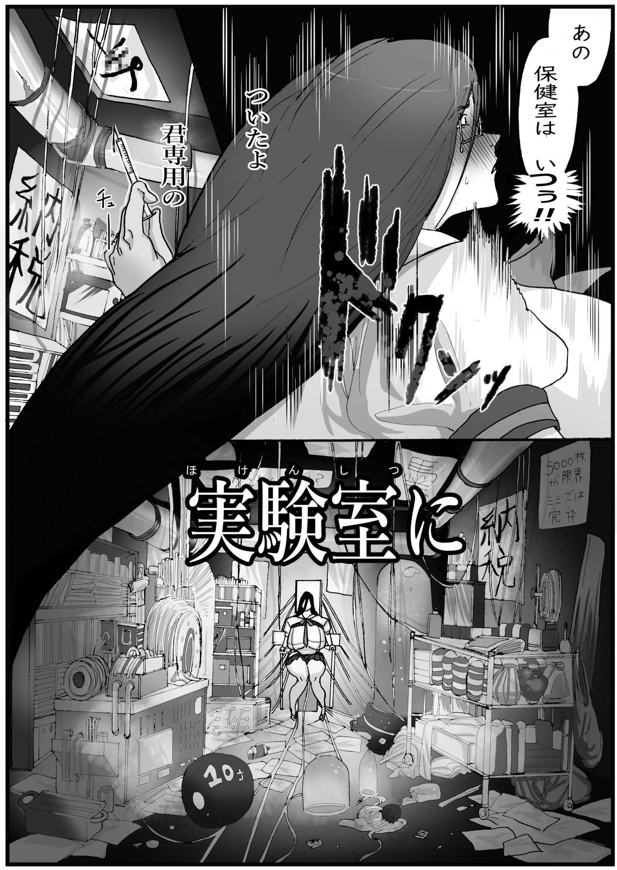 創作地味子ちゃんが男子生徒たちに犯されるマンガ(2)