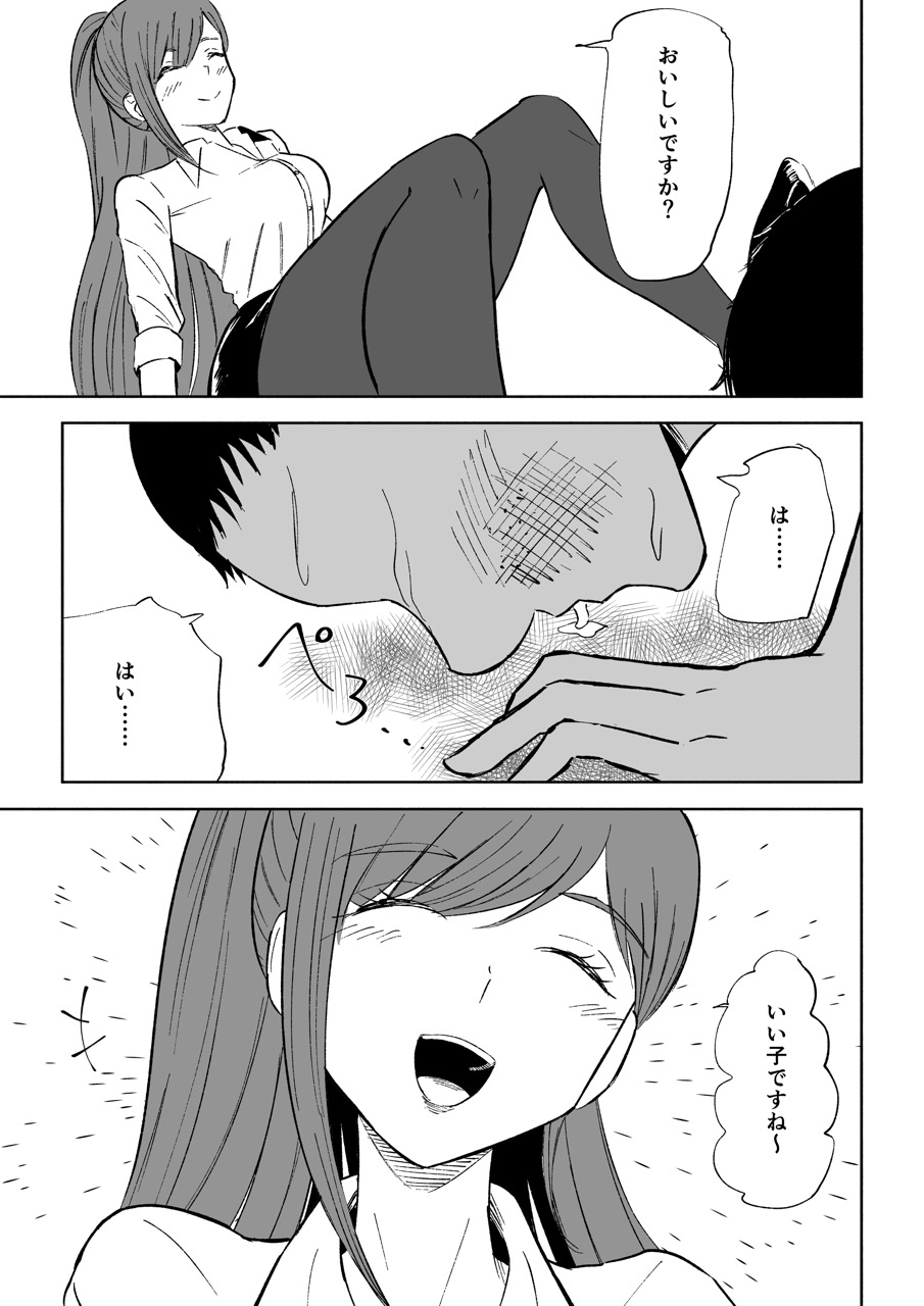 短小包茎上司の使い方2