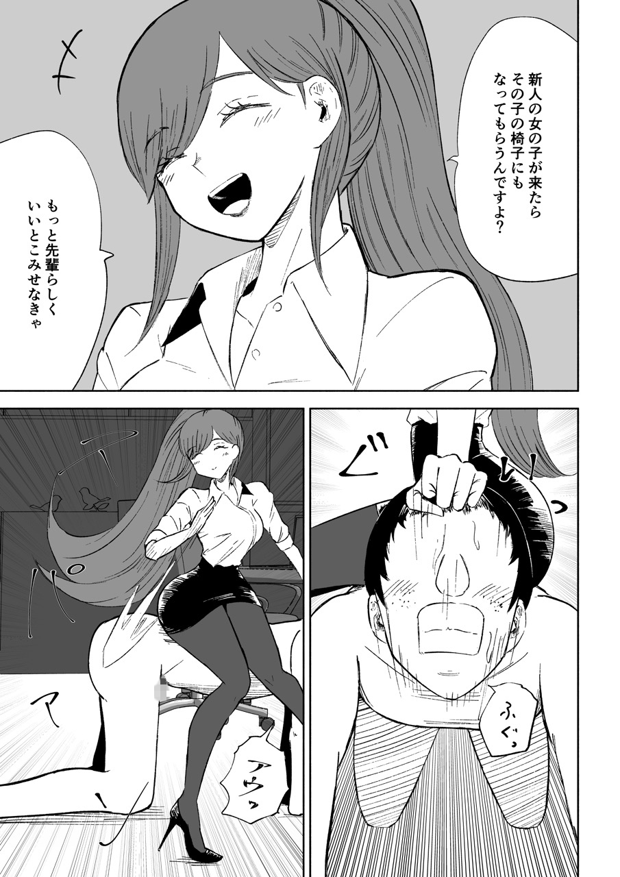 短小包茎上司の使い方2