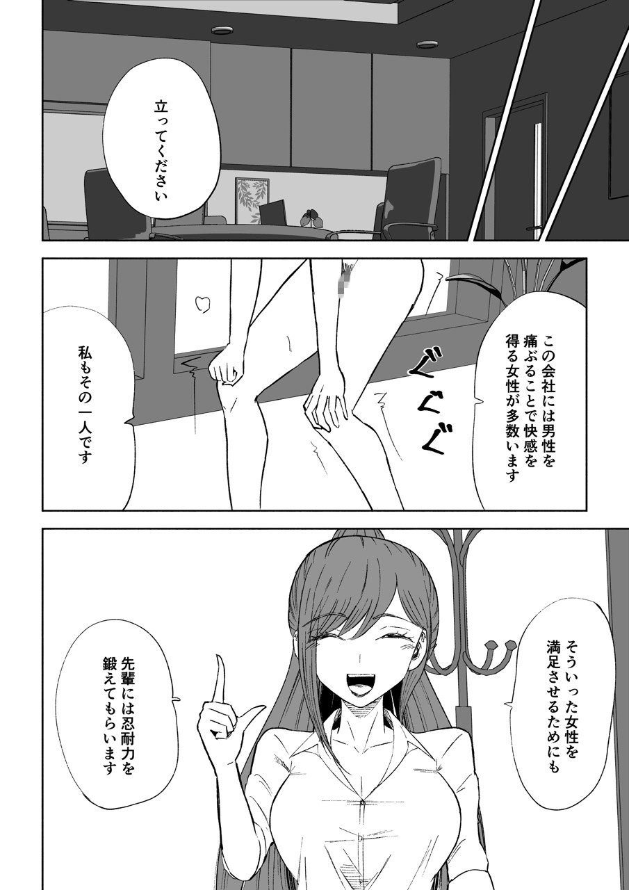 短小包茎上司の使い方2