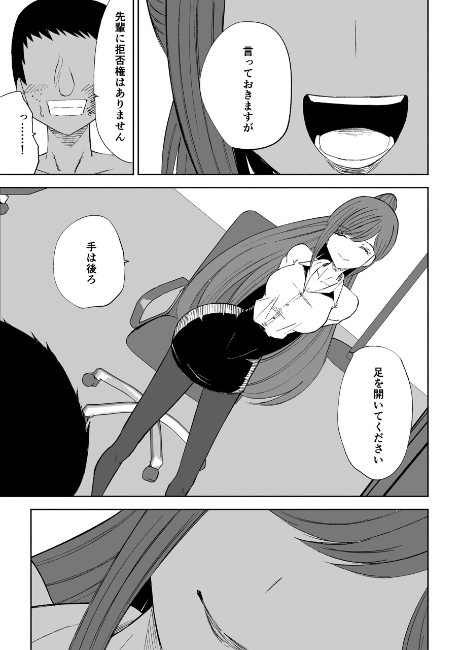 短小包茎上司の使い方2