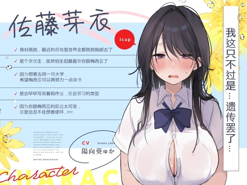 [简体中文版] ～盛夏时光～ 在同一个夏天享受双重凹凸后宫♪【4小时】