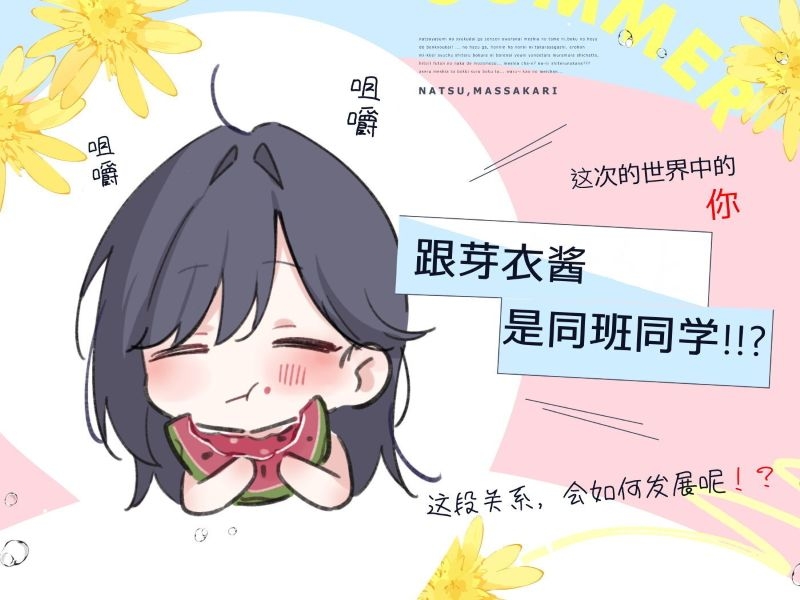 [简体中文版] ～盛夏时光～ 在同一个夏天享受双重凹凸后宫♪【4小时】