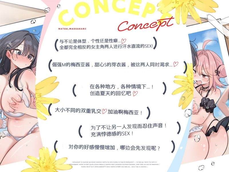 [简体中文版] ～盛夏时光～ 在同一个夏天享受双重凹凸后宫♪【4小时】