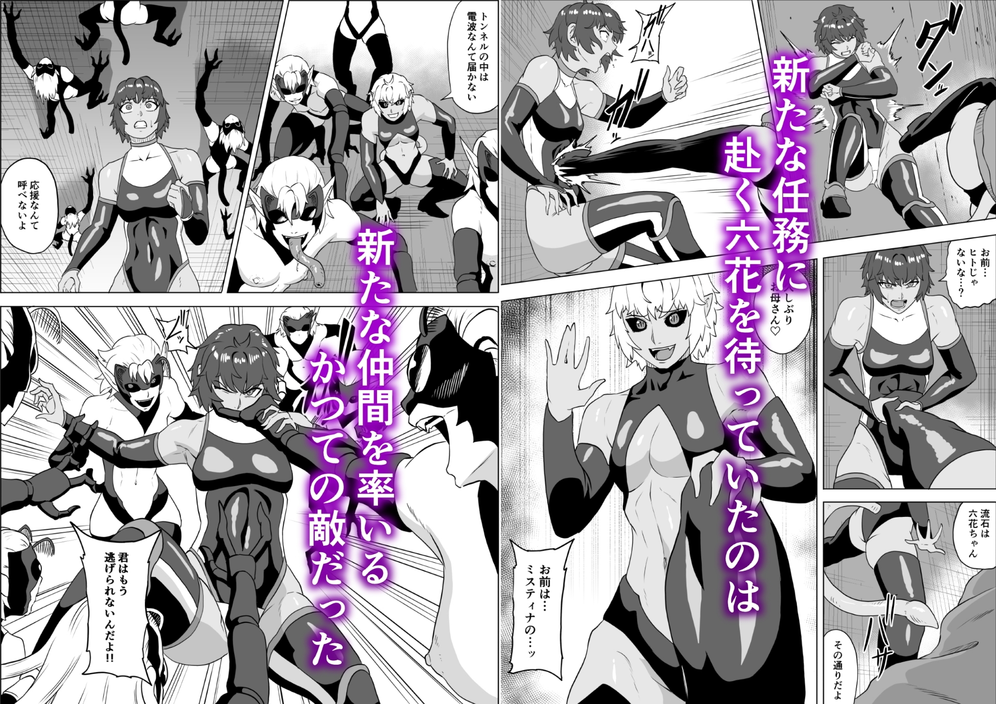 討魔部隊六花 渇望の繭1