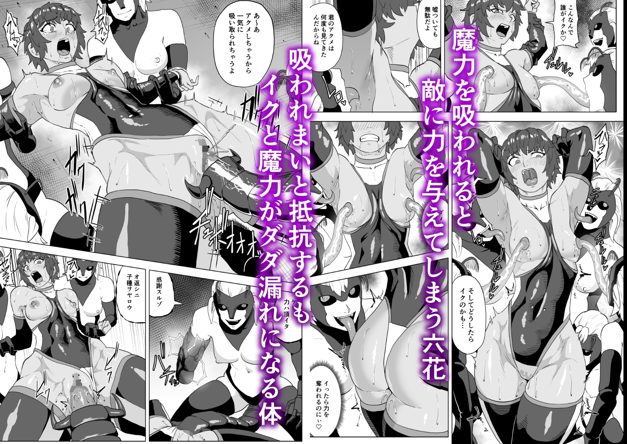 討魔部隊六花 渇望の繭1