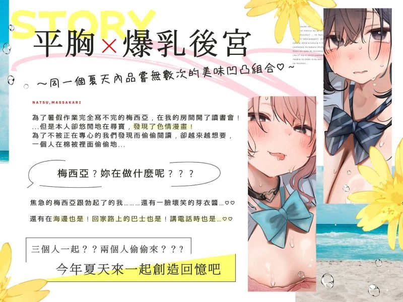 [繁體中文版] ～盛夏時光～ 在同一個夏天享受雙重凹凸後宮♪【4小時】