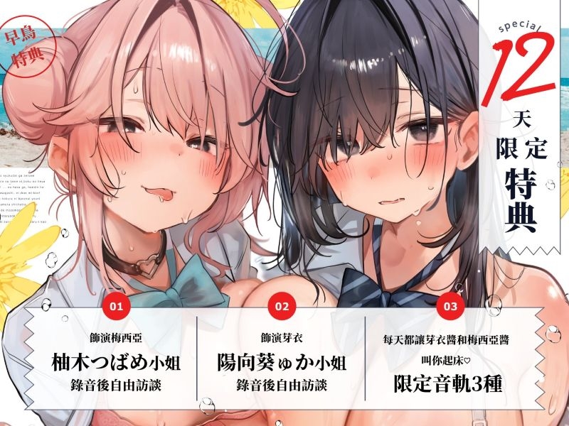 [繁體中文版] ～盛夏時光～ 在同一個夏天享受雙重凹凸後宮♪【4小時】