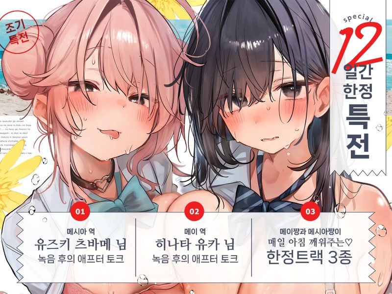 [한국어 자막판] ~푹푹 찌는 한여름~ 한여름에 두 배로 맛있는 두 가지 맛 하렘♪【4시간】