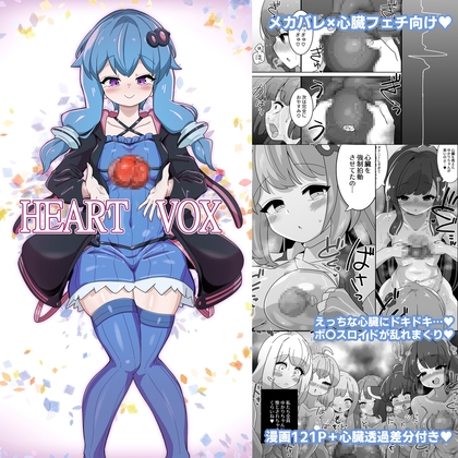 Heart Vox