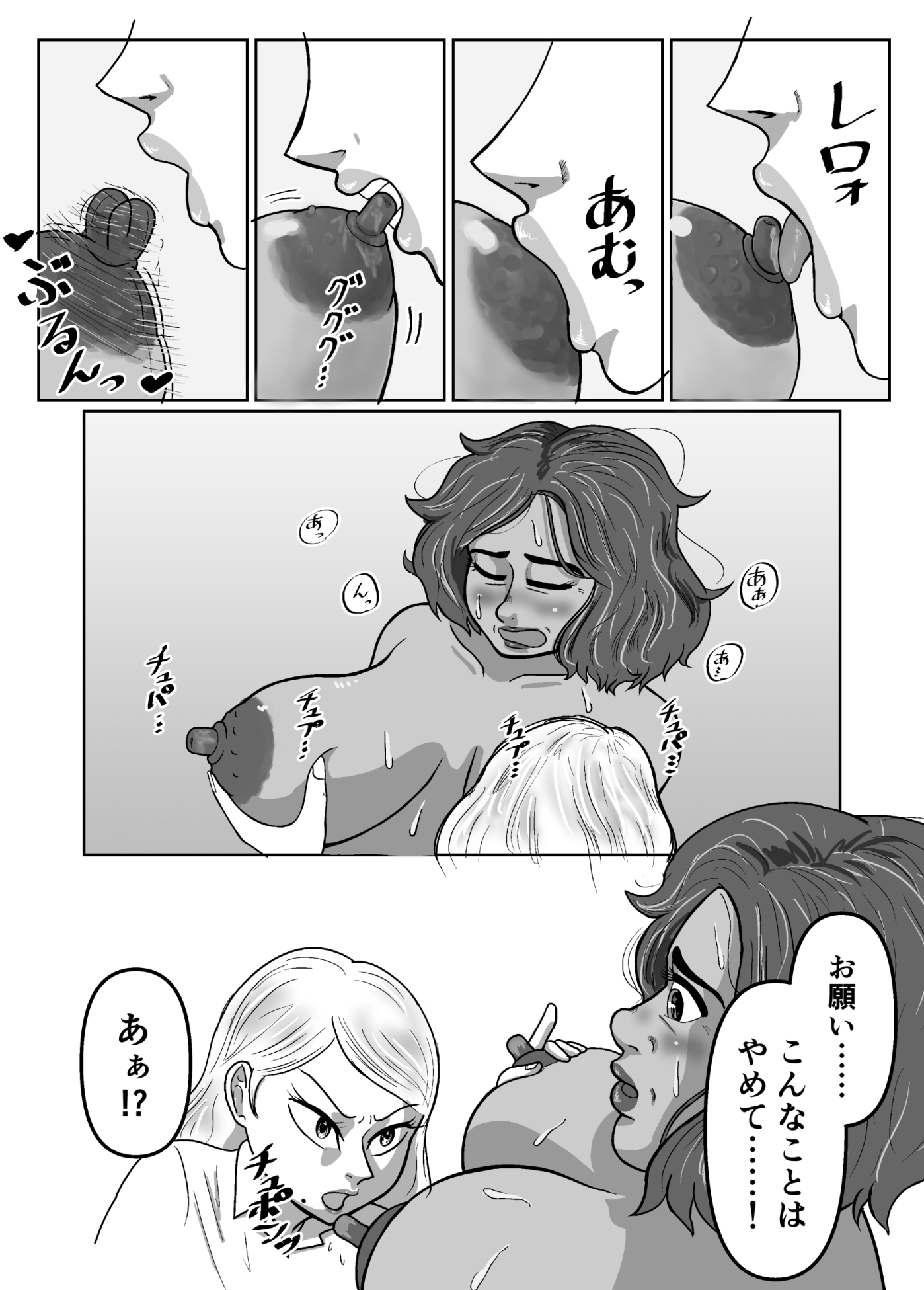 娘の幼馴染(フタナリ)に脅されてます1