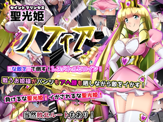 聖光姫 セイントプリンセス ソフィア