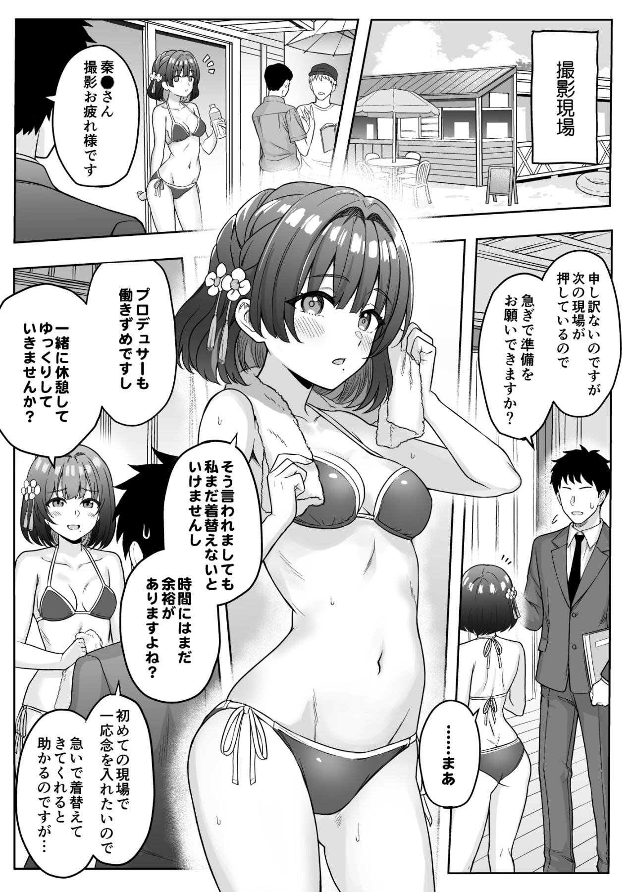 秦●美鈴はプロデューサーを甘やかしたい