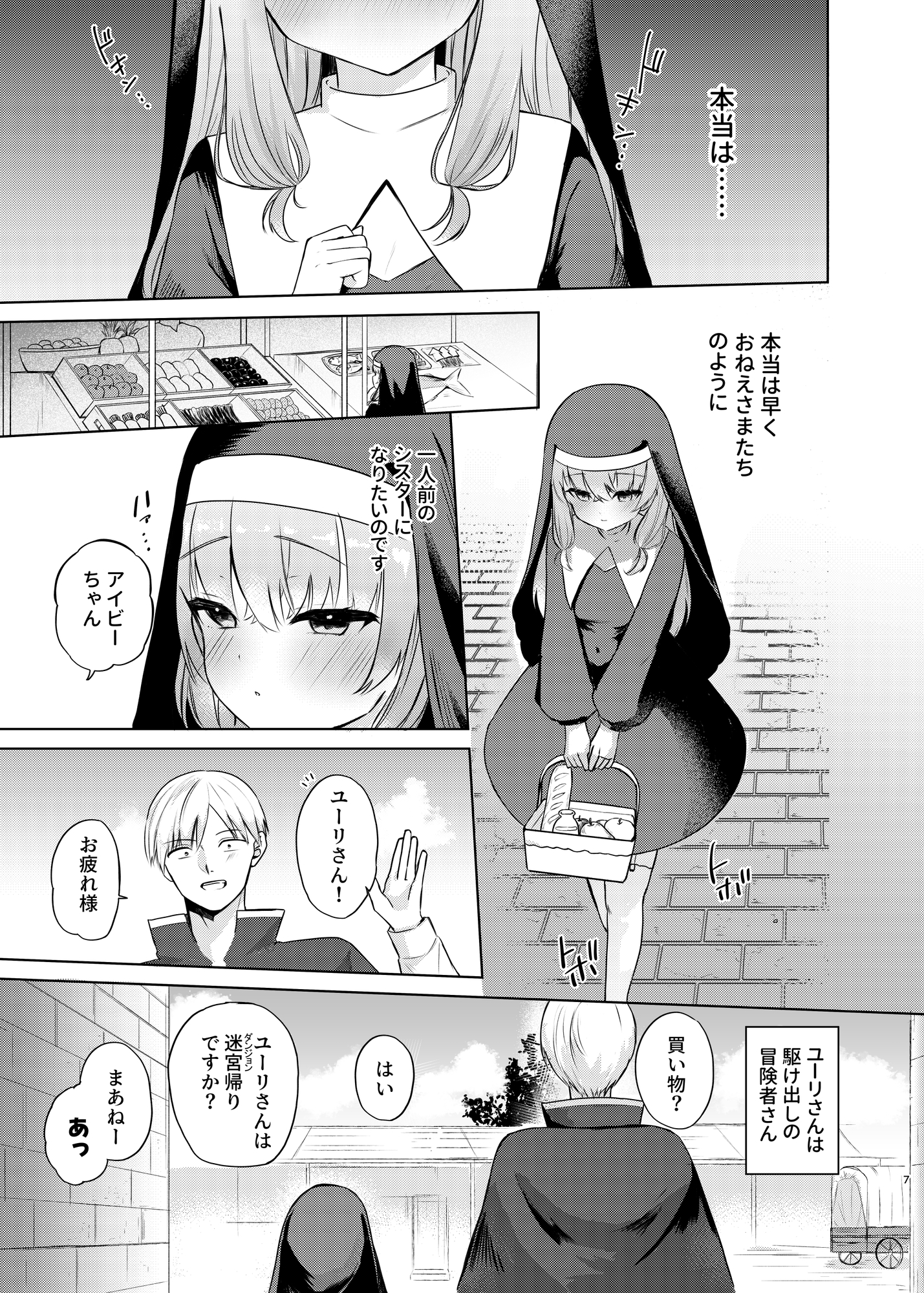 これもシスターのおつとめです(2)～シスター見習いアイビーの無垢なる悩み～