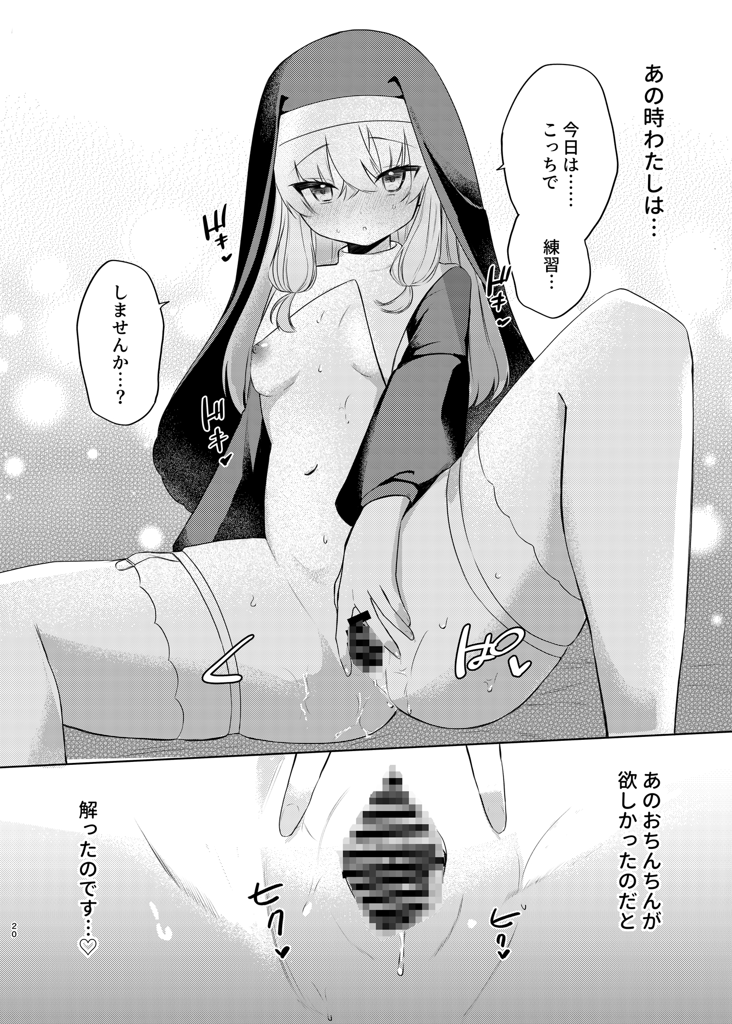 これもシスターのおつとめです(2)～シスター見習いアイビーの無垢なる悩み～