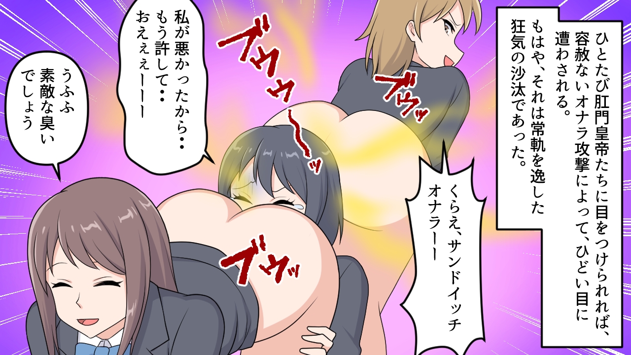 肛門見せる学園