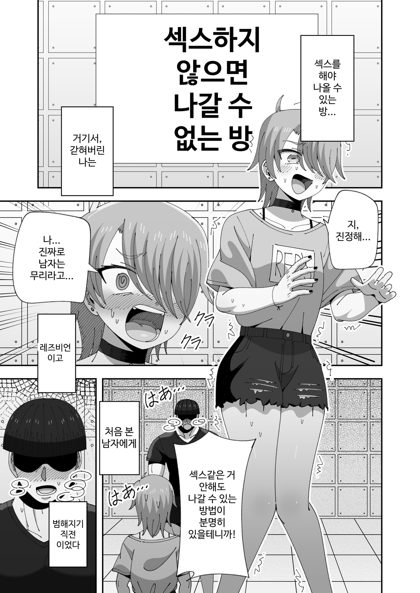 【韓国語版】レズの子とセックスしないと出られない部屋