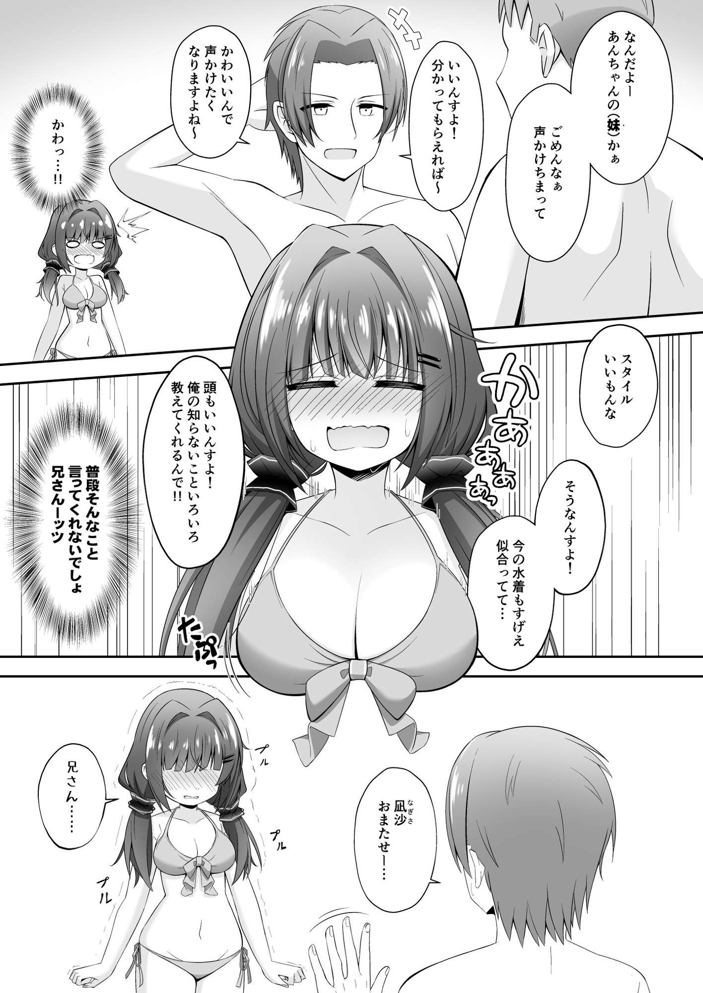 黒髪のえっちな妹は兄が好き ぱーと2