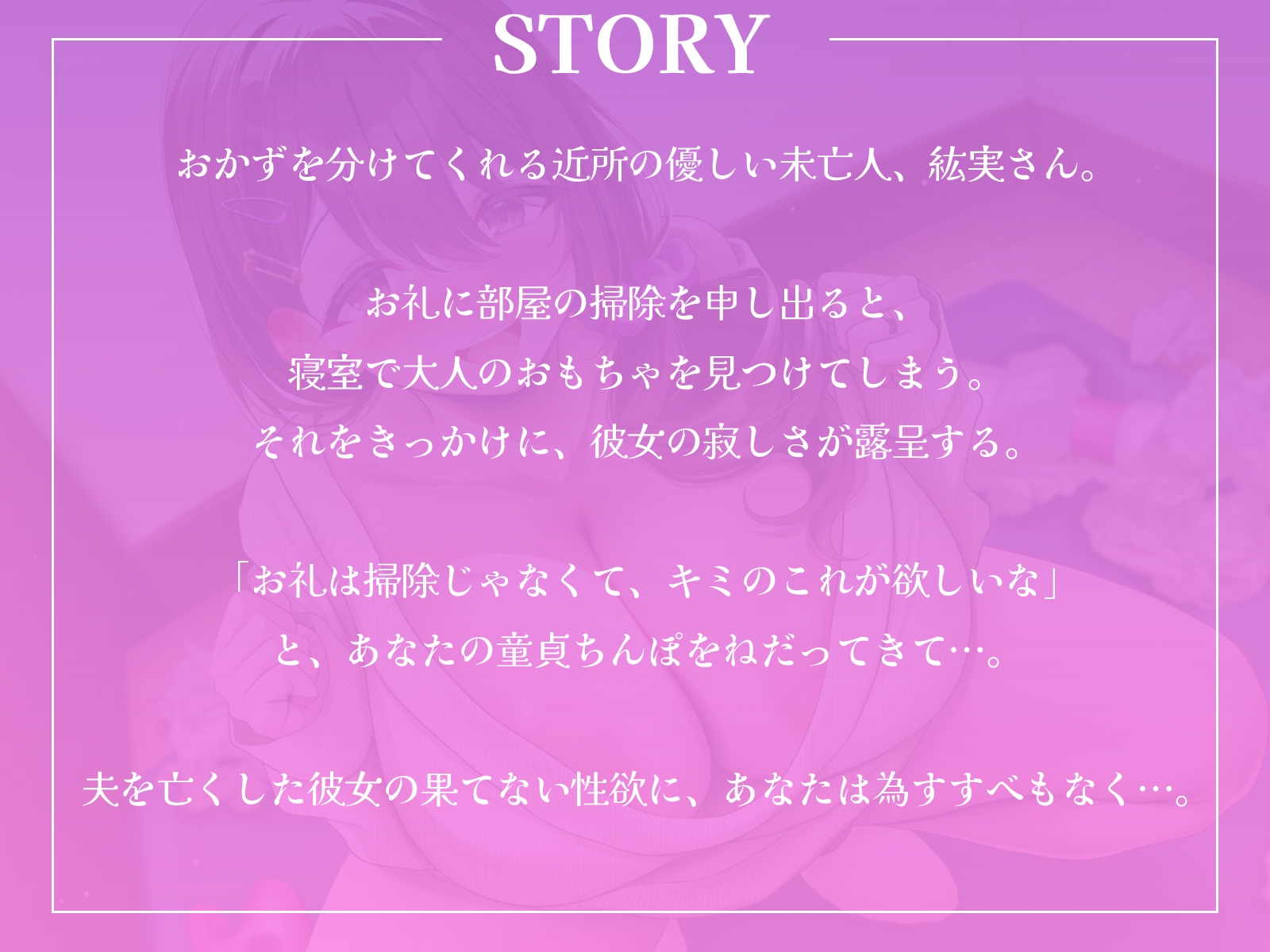 巨乳未亡人の寂しいおまんこを慰めてあげたら…止まらなくなっちゃった♪【KU100収録】
