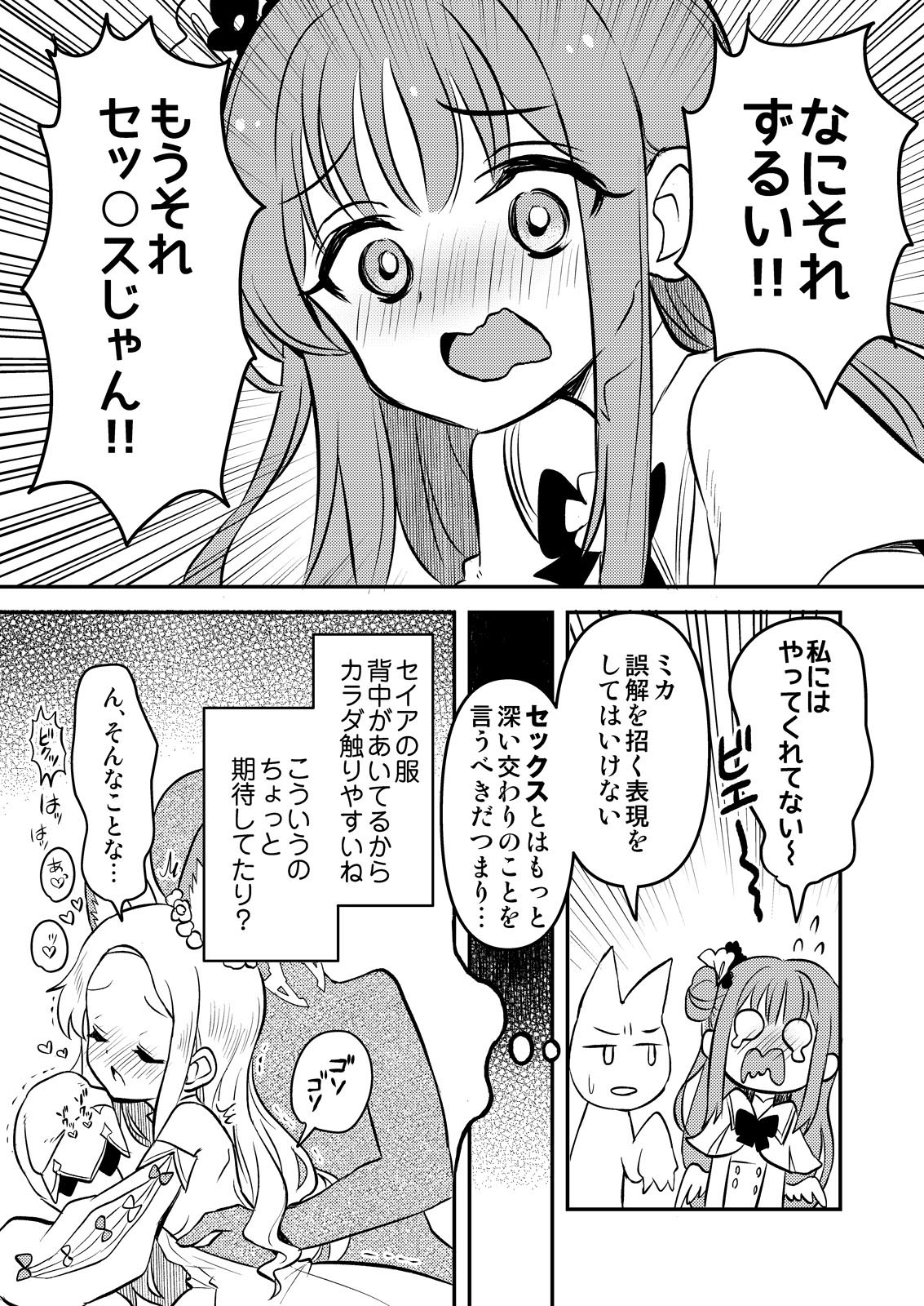 セイアちゃんにモノ申したい