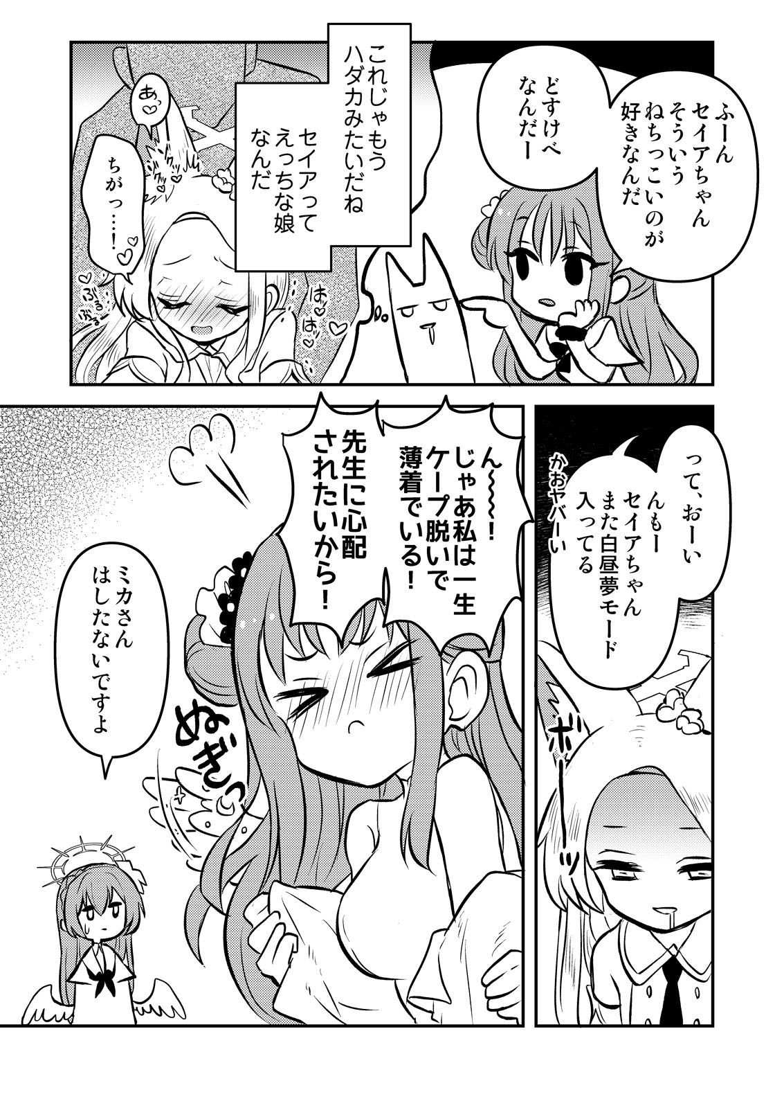 セイアちゃんにモノ申したい