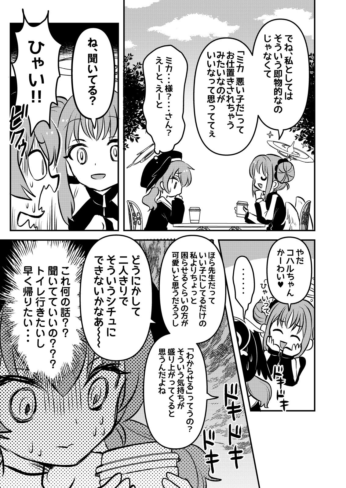 セイアちゃんにモノ申したい