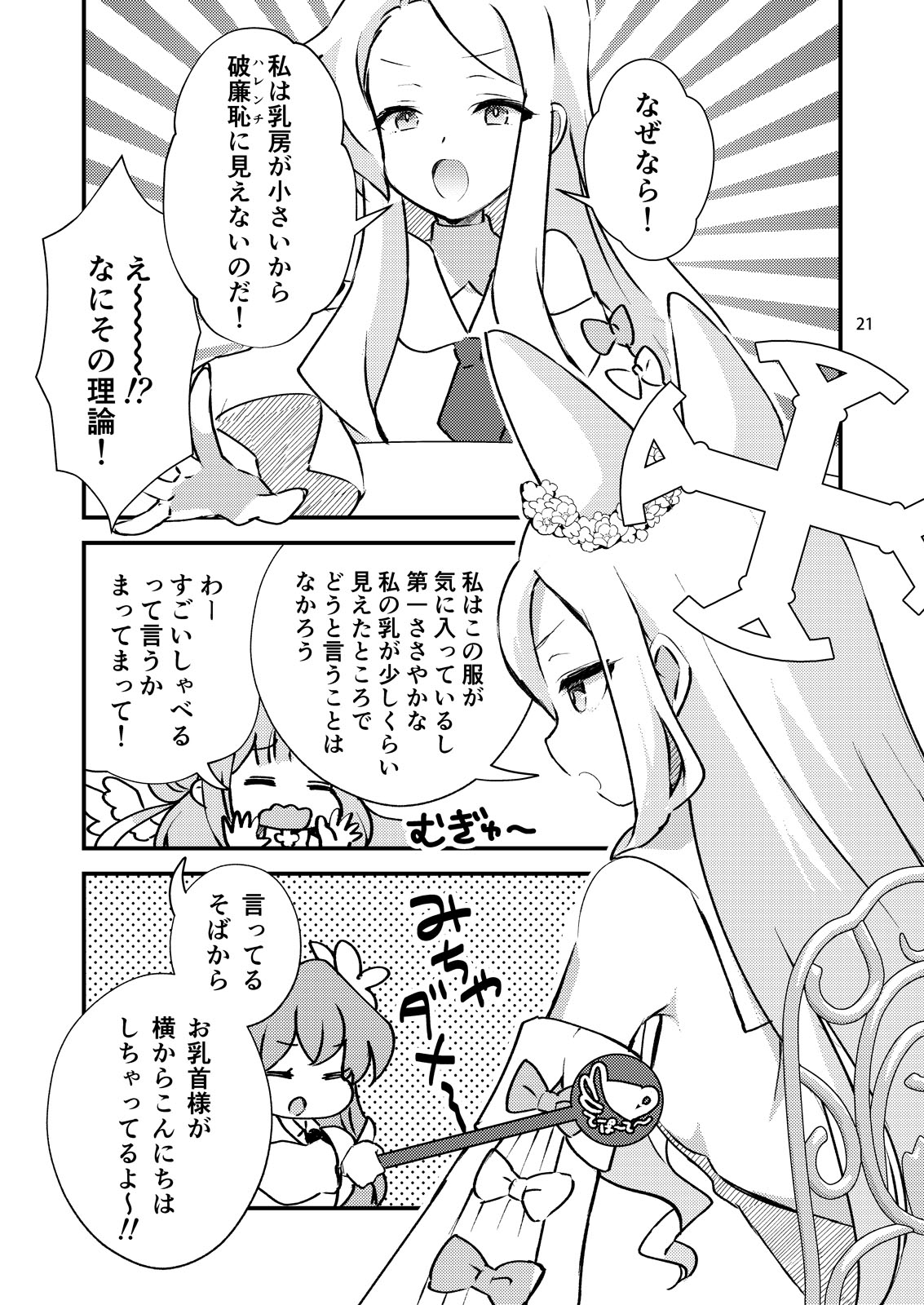 セイアちゃんにモノ申したい