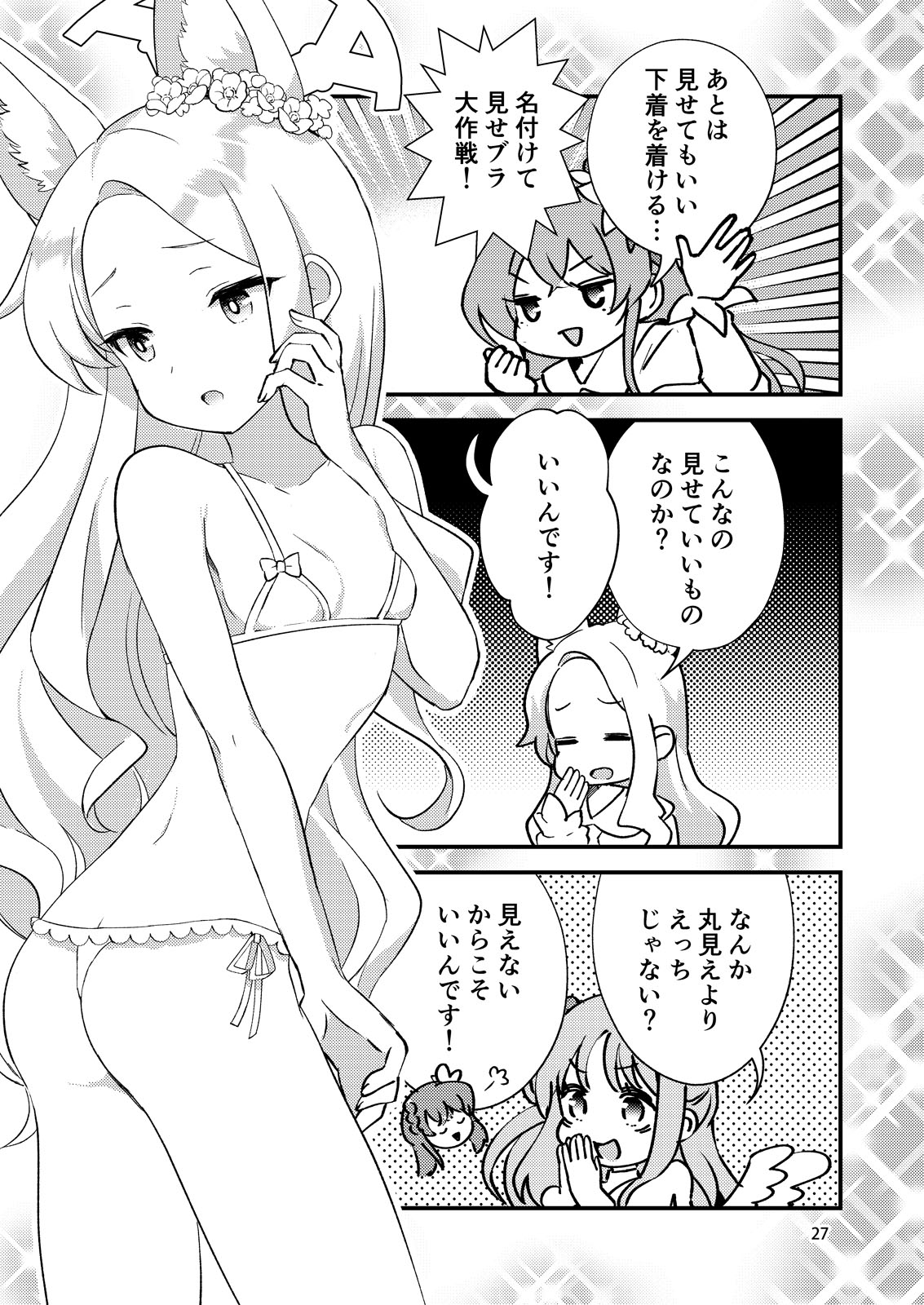 セイアちゃんにモノ申したい